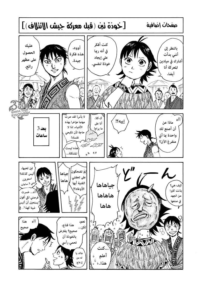 Kingdom: Chapter 294 - Page 17