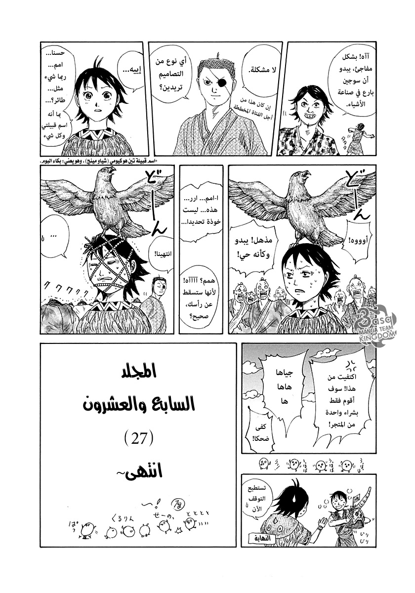 Kingdom: Chapter 294 - Page 18