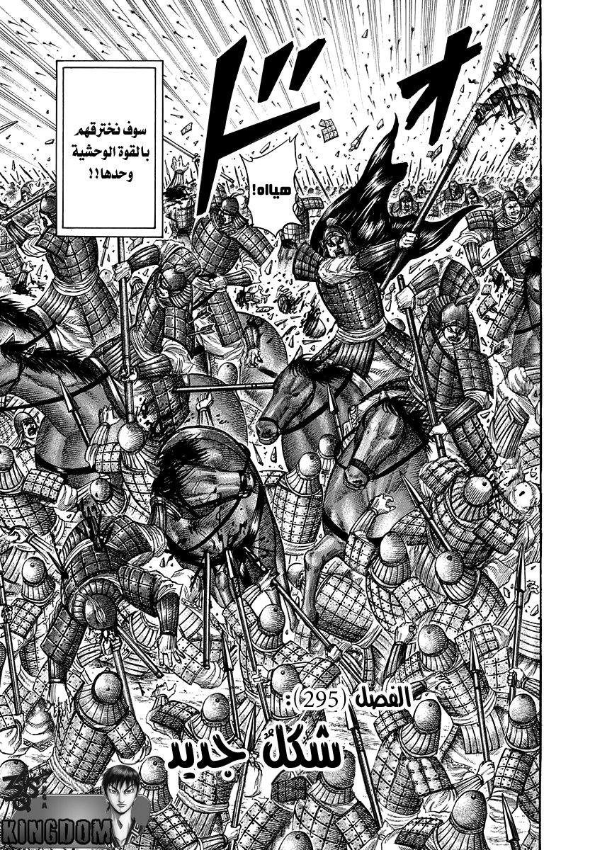 Kingdom: Chapter 295 - Page 8