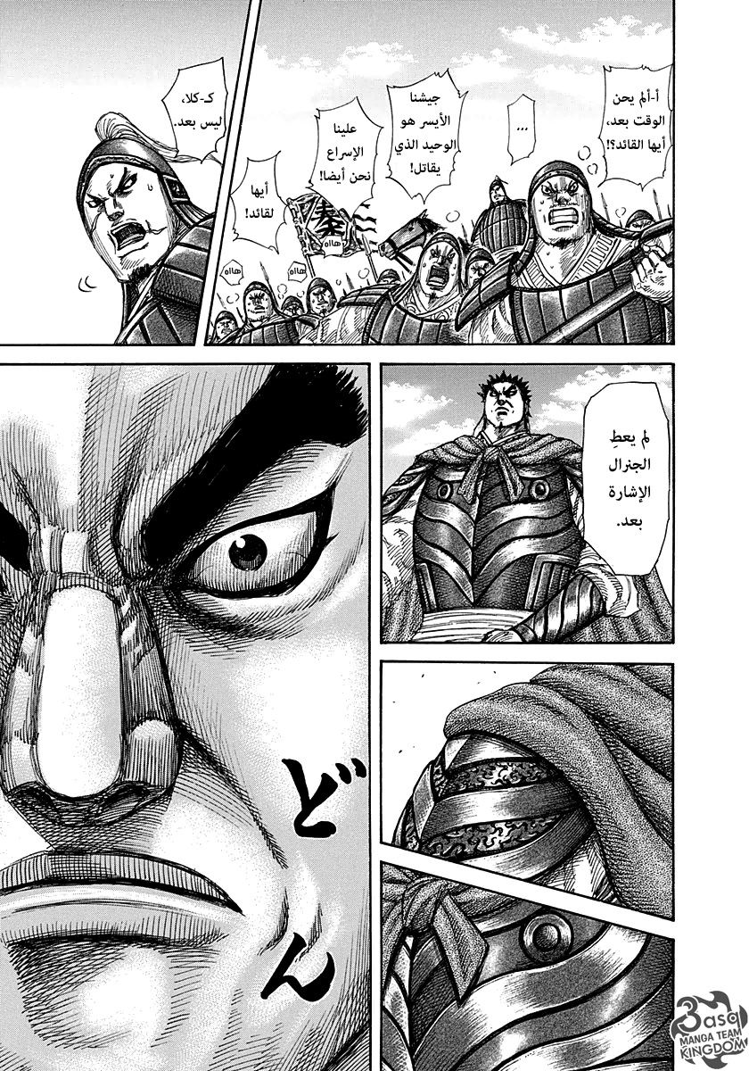 Kingdom: Chapter 295 - Page 14