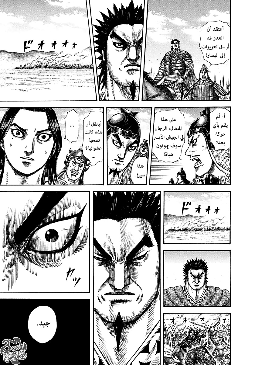 Kingdom: Chapter 295 - Page 18