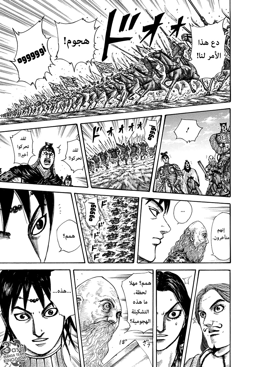 Kingdom: Chapter 295 - Page 20