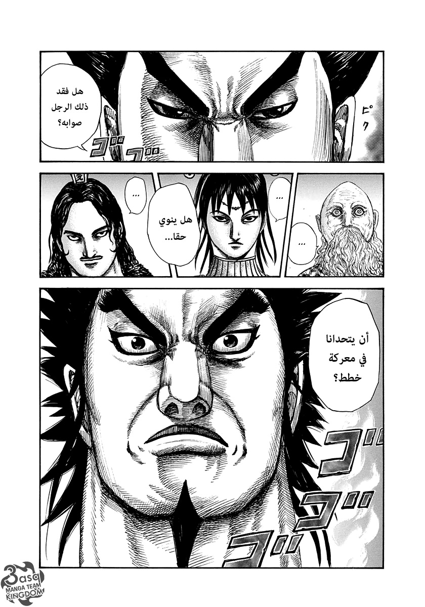 Kingdom: Chapter 295 - Page 22