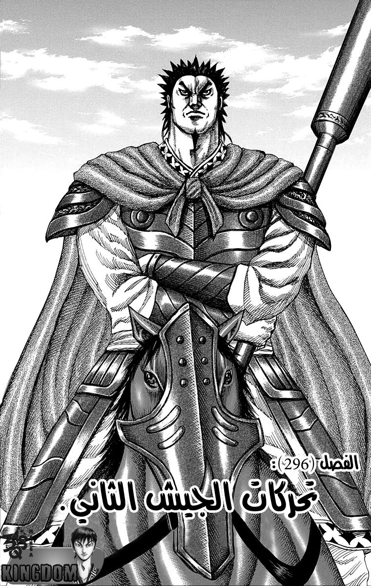 Kingdom: Chapter 296 - Page 2