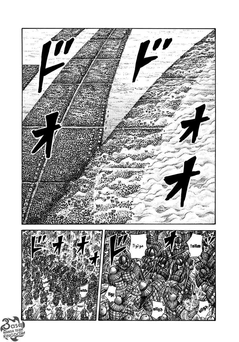 Kingdom: Chapter 296 - Page 3