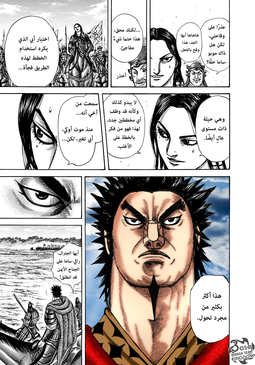 Kingdom: Chapter 296 - Page 6