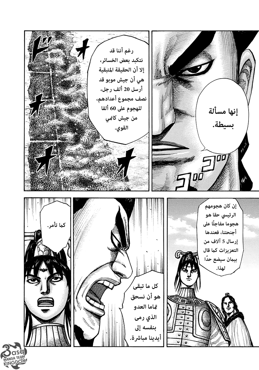 Kingdom: Chapter 296 - Page 10