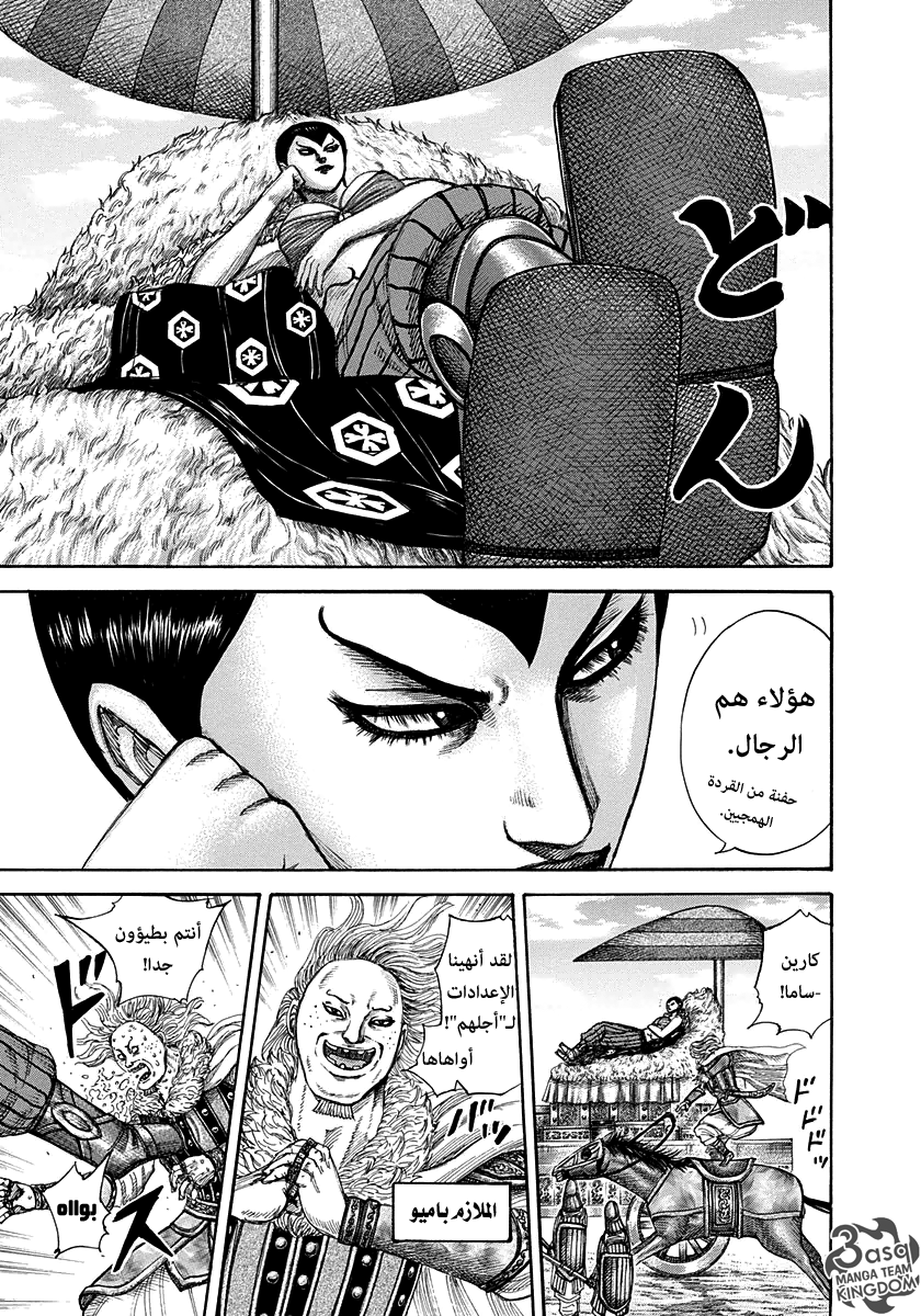 Kingdom: Chapter 296 - Page 13