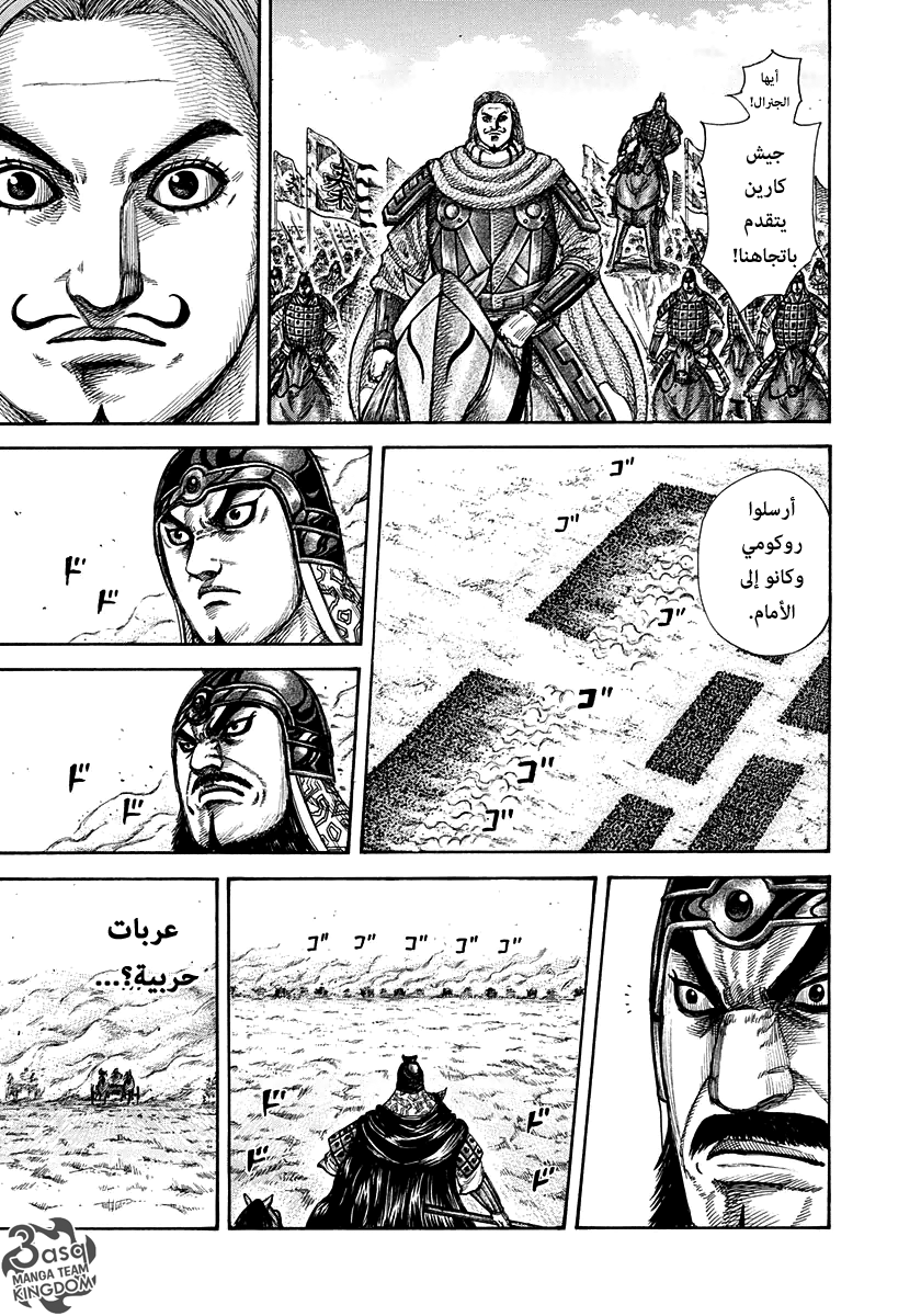 Kingdom: Chapter 296 - Page 15