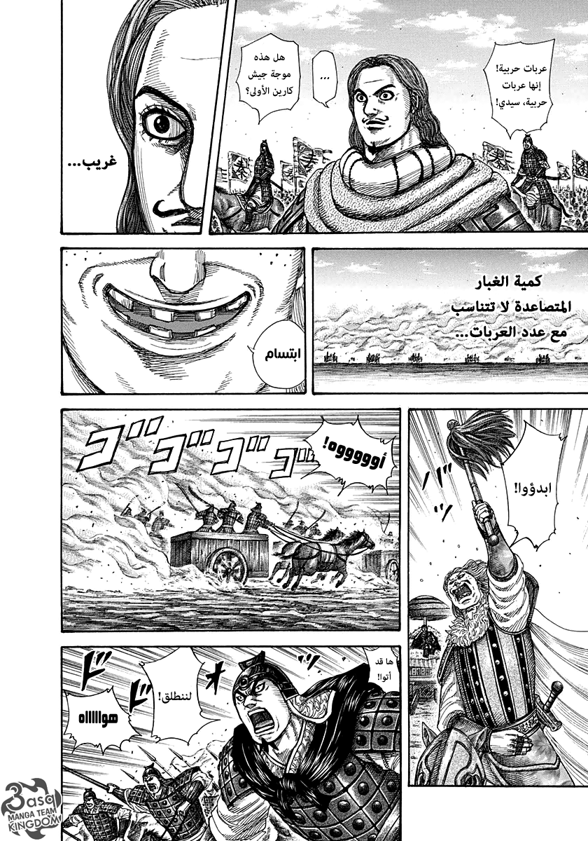 Kingdom: Chapter 296 - Page 16