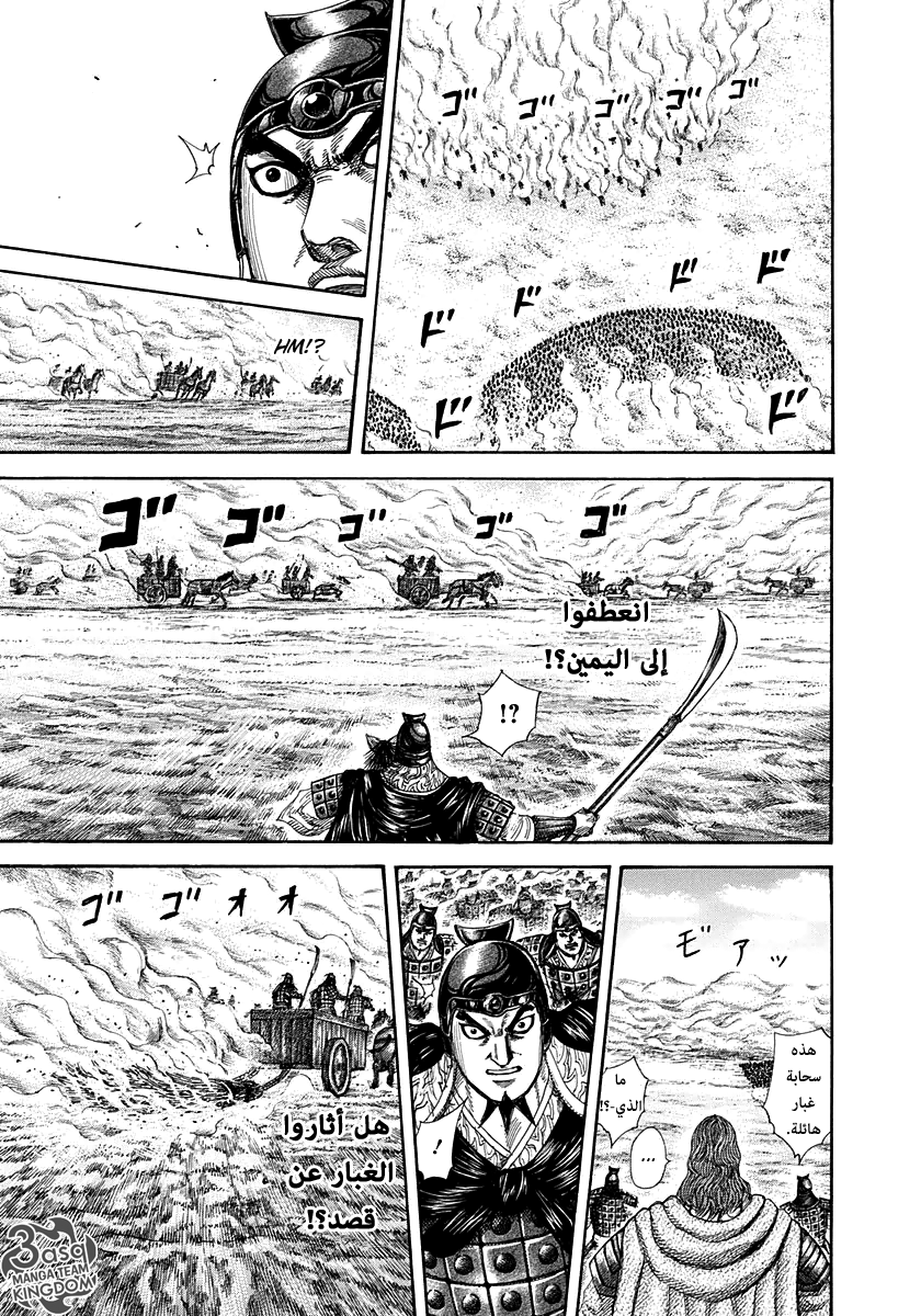 Kingdom: Chapter 296 - Page 17