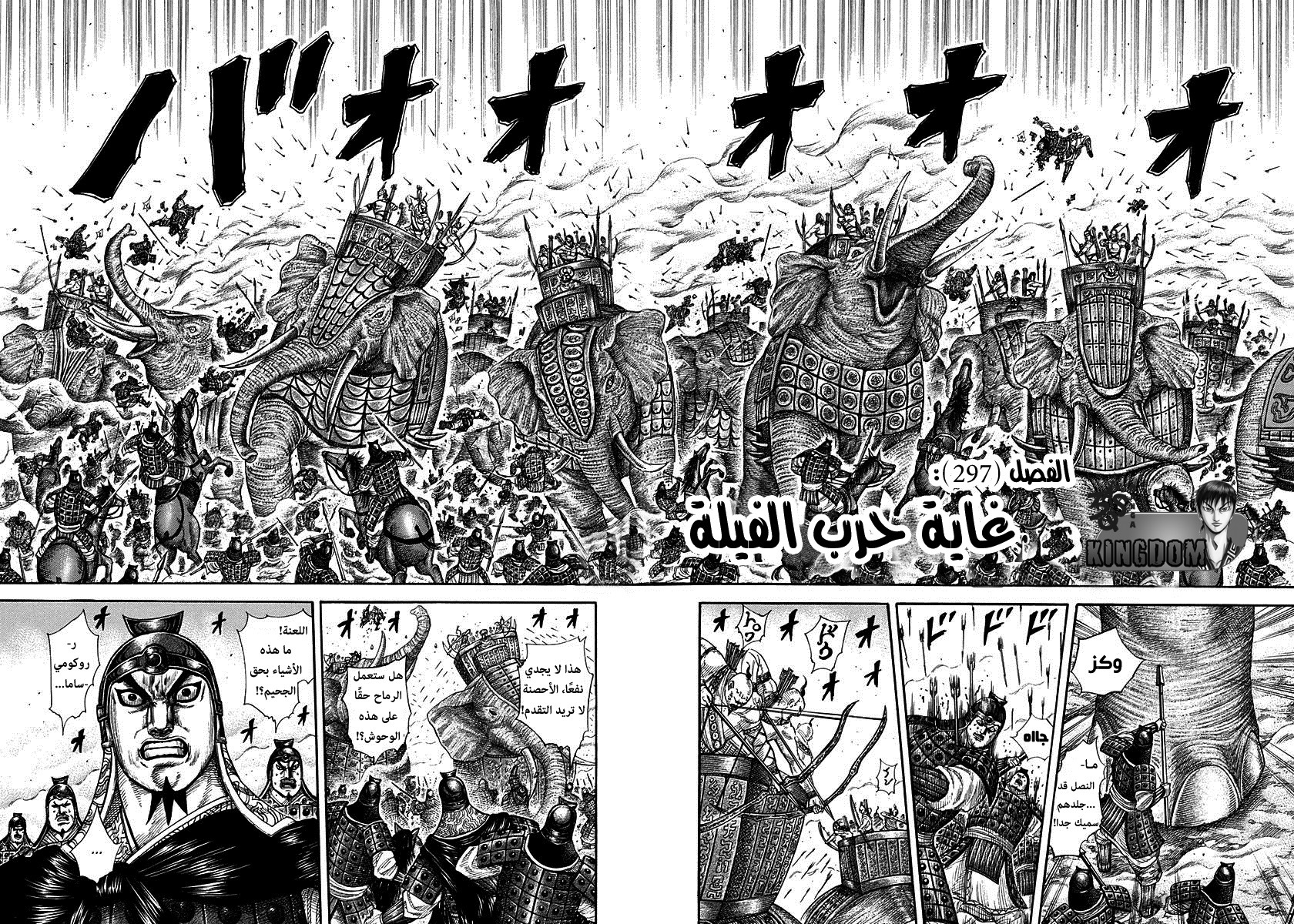 Kingdom: Chapter 297 - Page 2