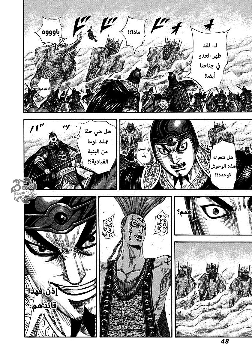 Kingdom: Chapter 297 - Page 5