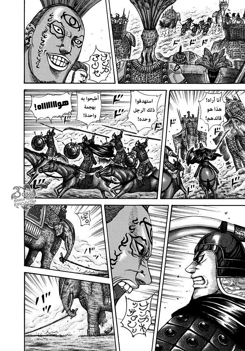 Kingdom: Chapter 297 - Page 7