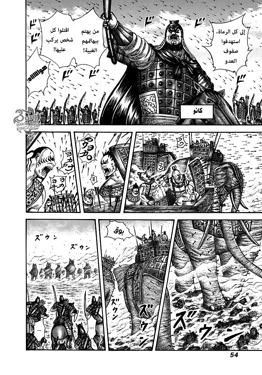 Kingdom: Chapter 297 - Page 11