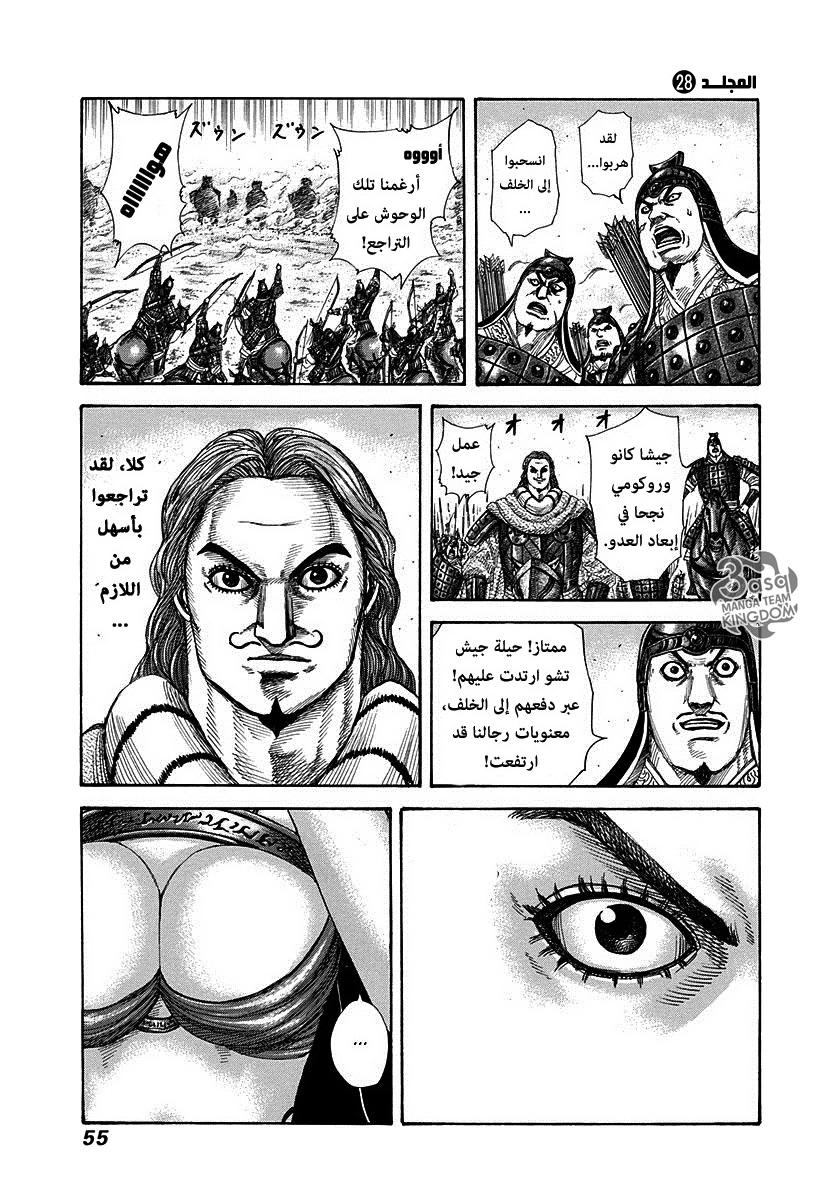 Kingdom: Chapter 297 - Page 12