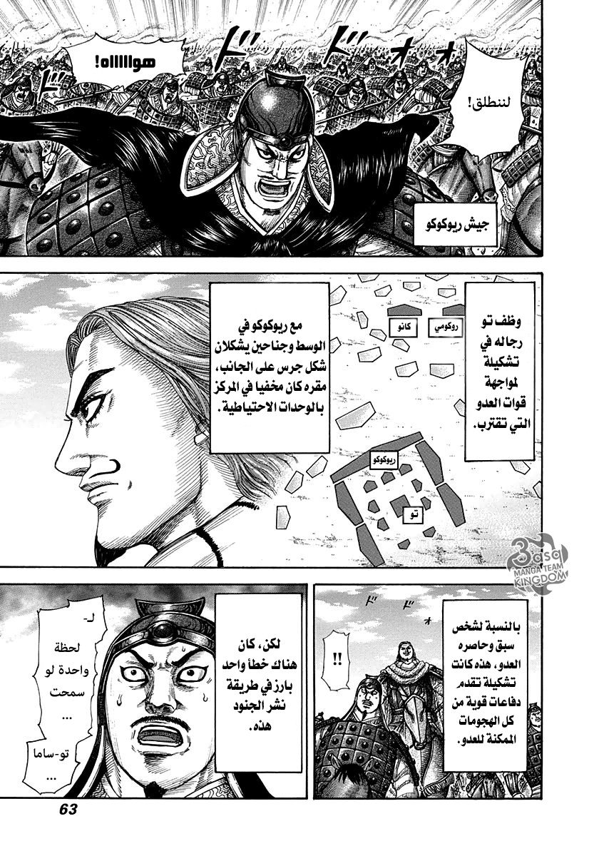 Kingdom: Chapter 298 - Page 3