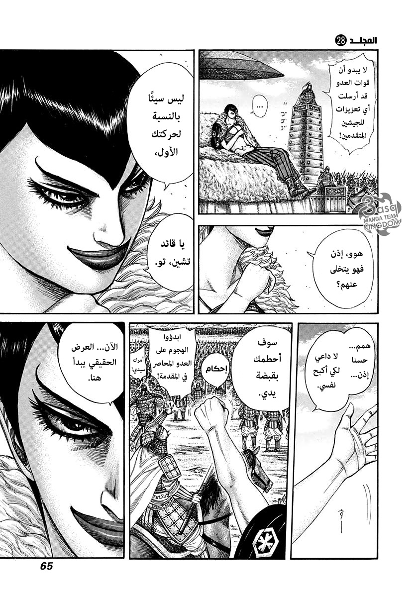 Kingdom: Chapter 298 - Page 5