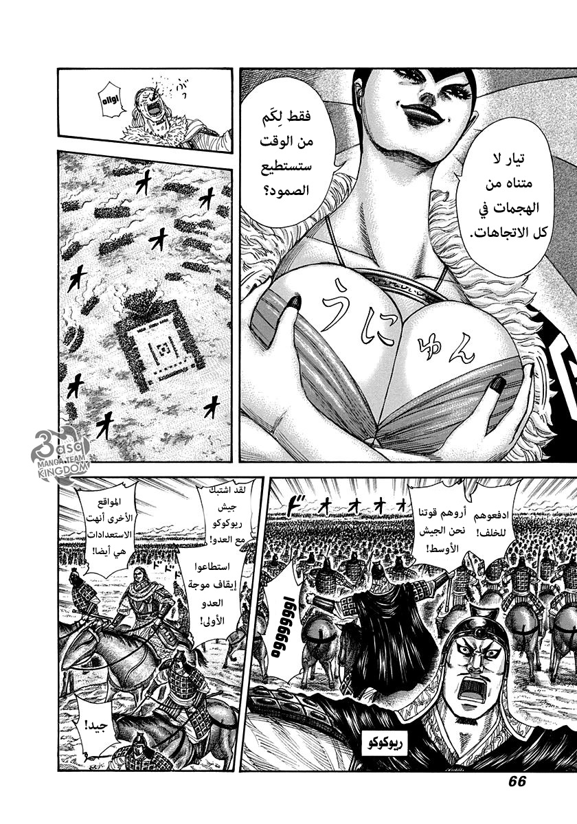 Kingdom: Chapter 298 - Page 6