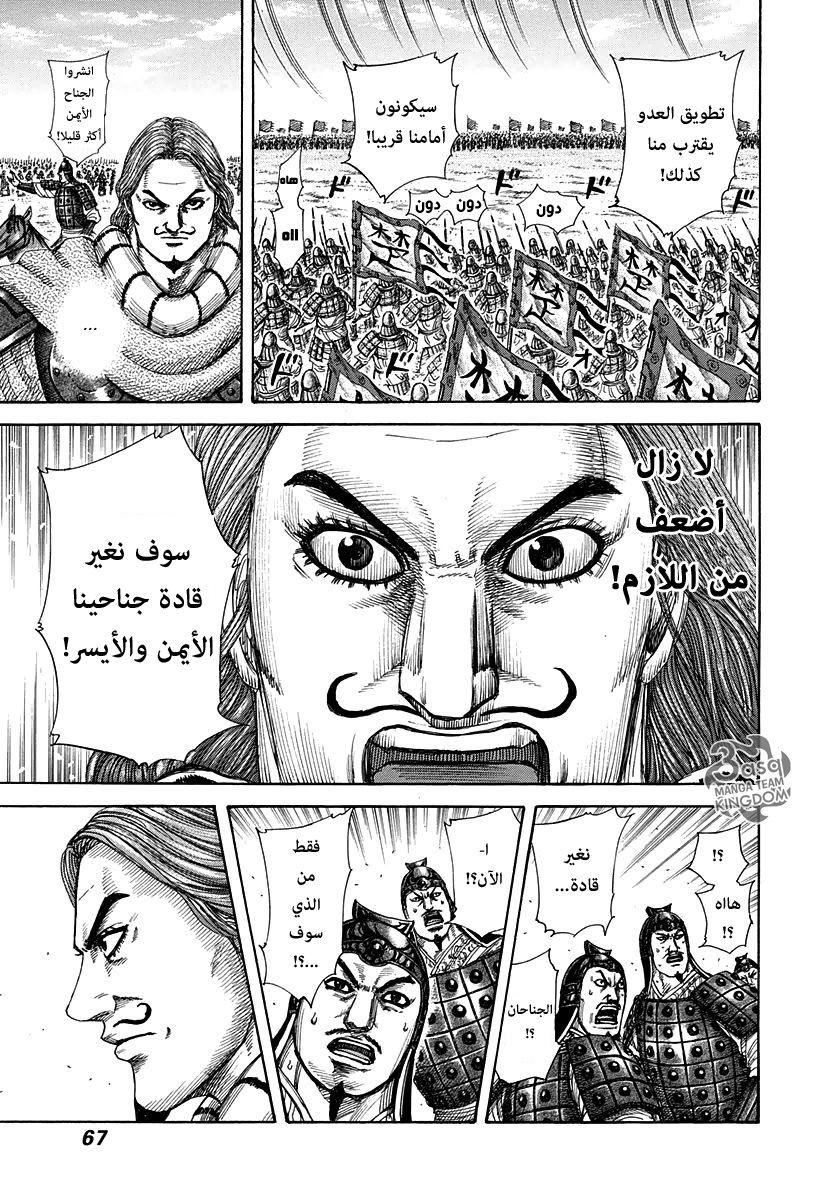 Kingdom: Chapter 298 - Page 7