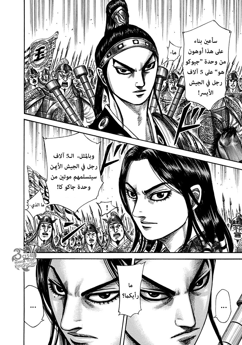 Kingdom: Chapter 298 - Page 8