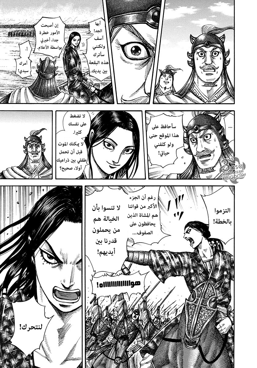 Kingdom: Chapter 298 - Page 11