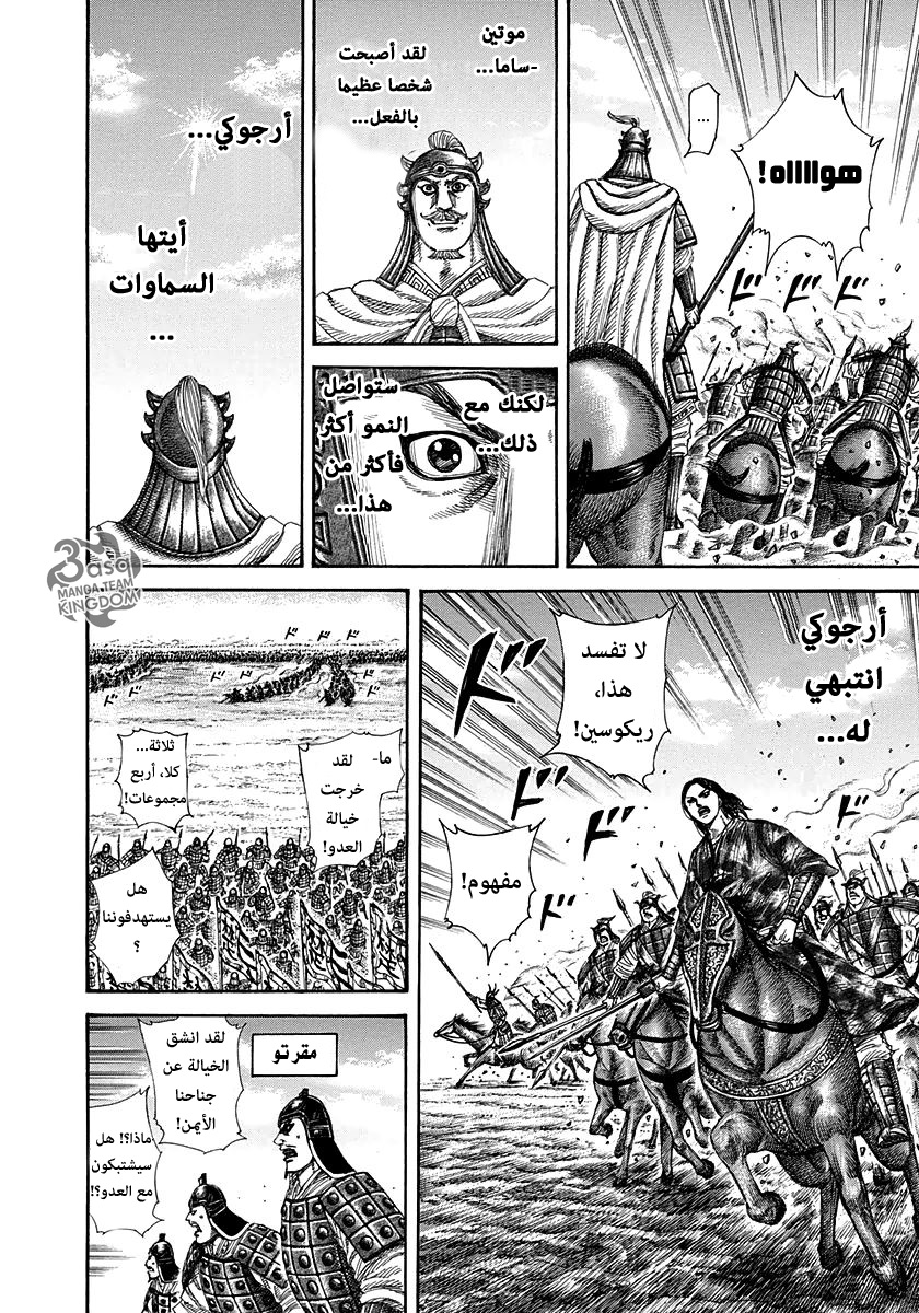 Kingdom: Chapter 298 - Page 12