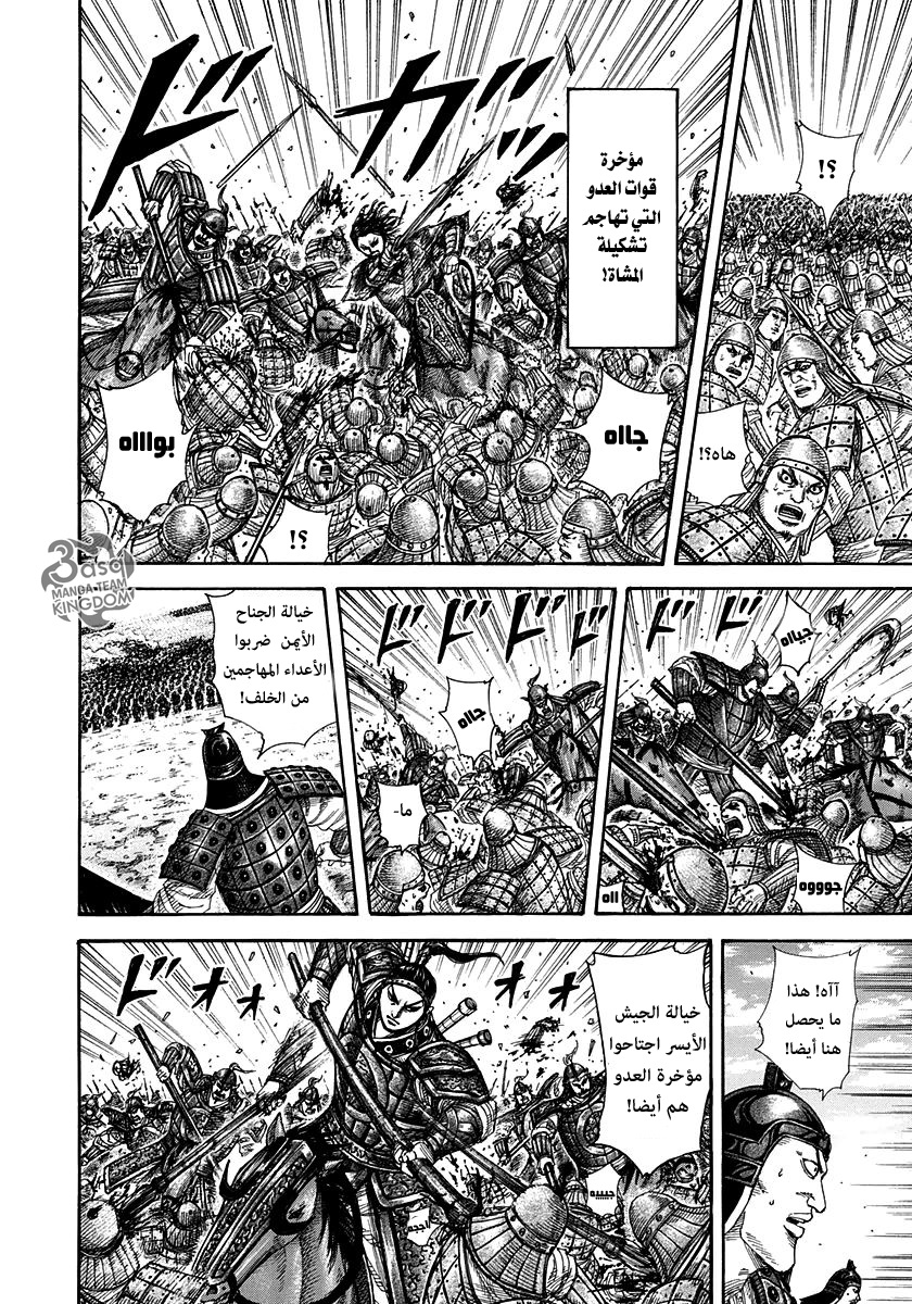 Kingdom: Chapter 298 - Page 14