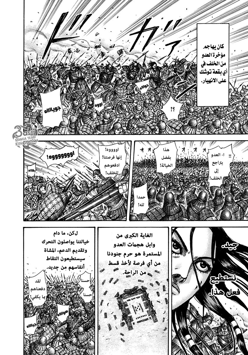 Kingdom: Chapter 298 - Page 16