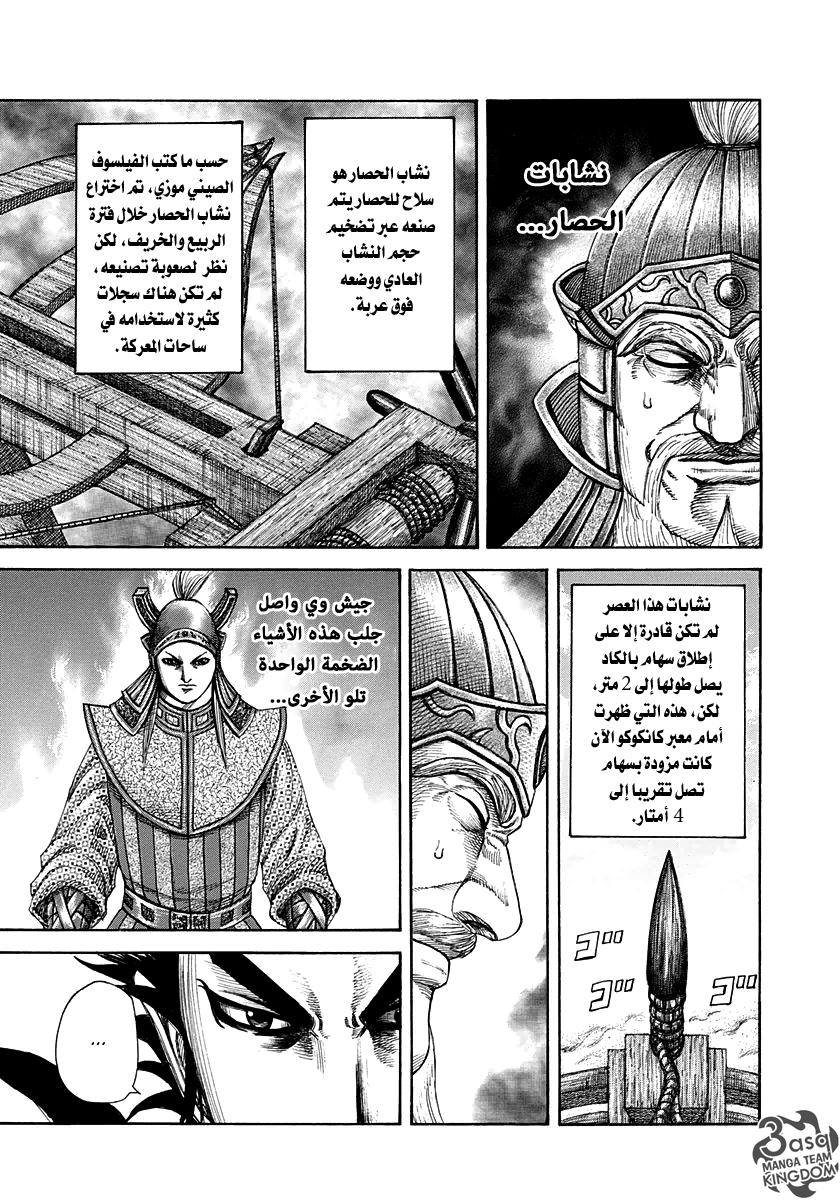 Kingdom: Chapter 299 - Page 6