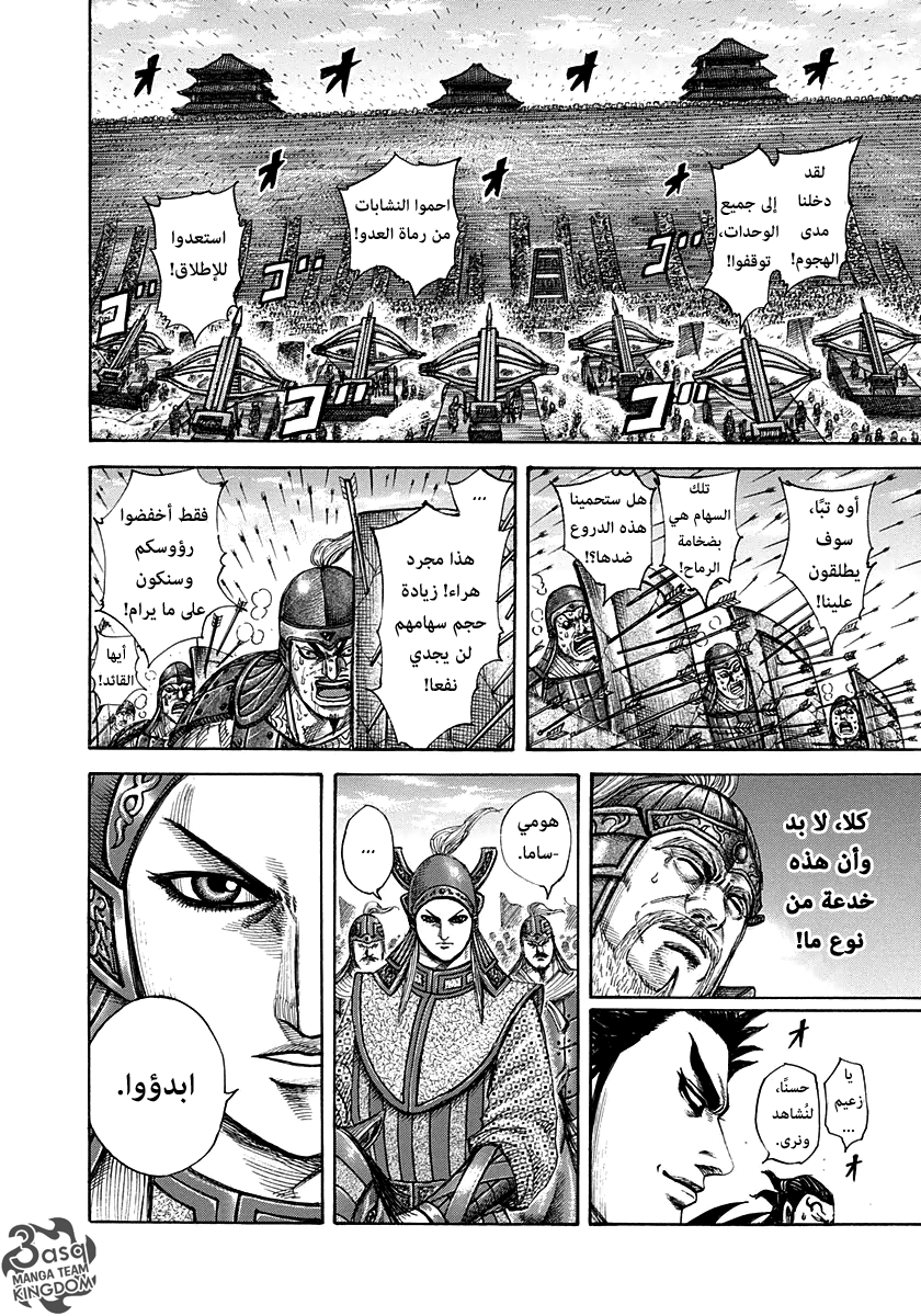 Kingdom: Chapter 299 - Page 7