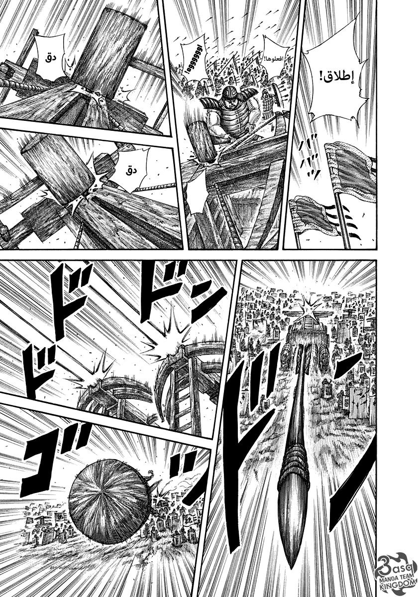 Kingdom: Chapter 299 - Page 8