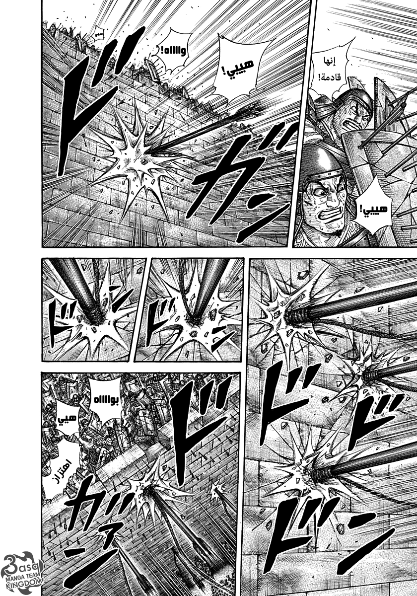 Kingdom: Chapter 299 - Page 9