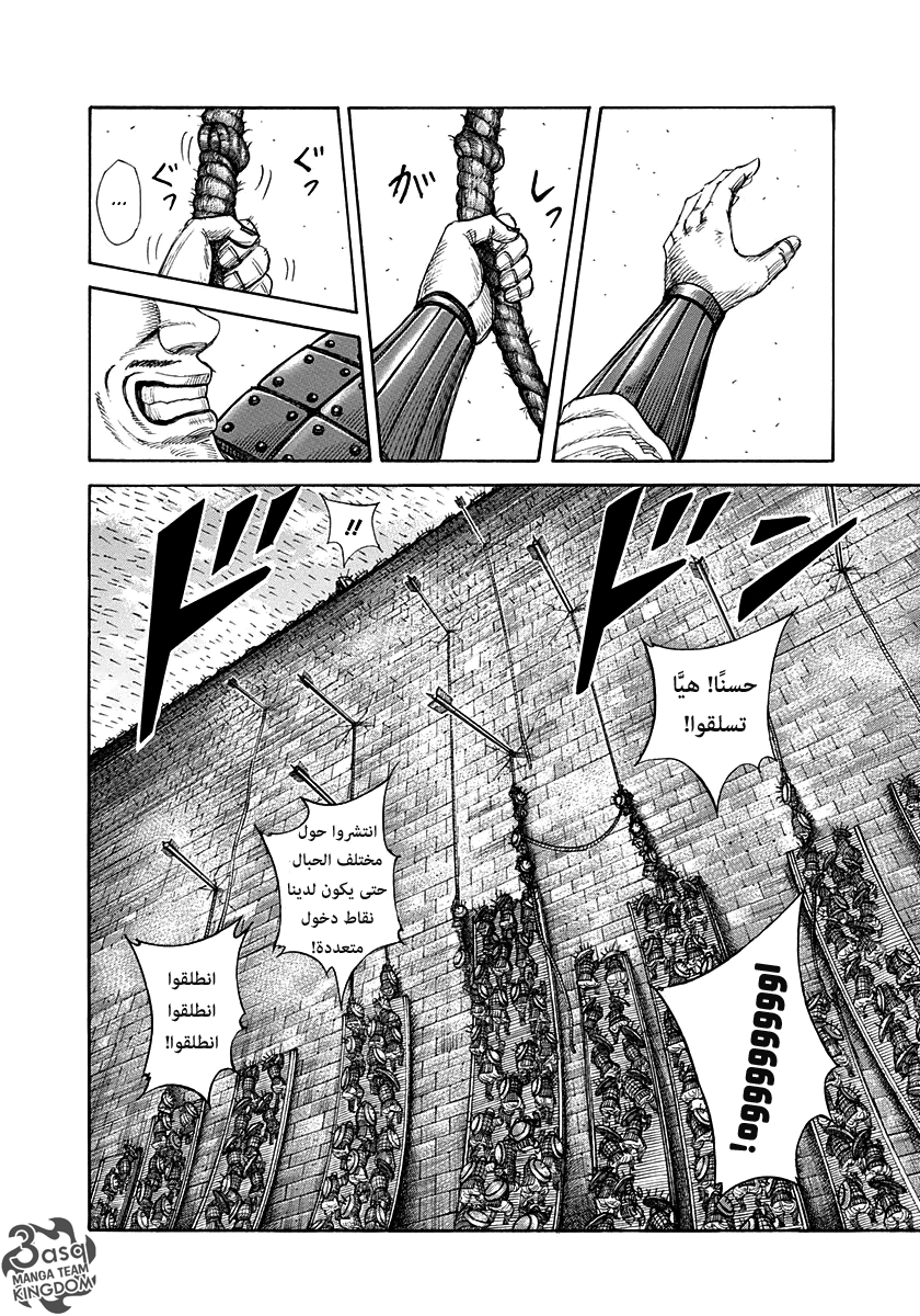 Kingdom: Chapter 299 - Page 11