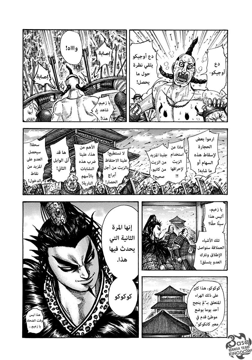 Kingdom: Chapter 299 - Page 13