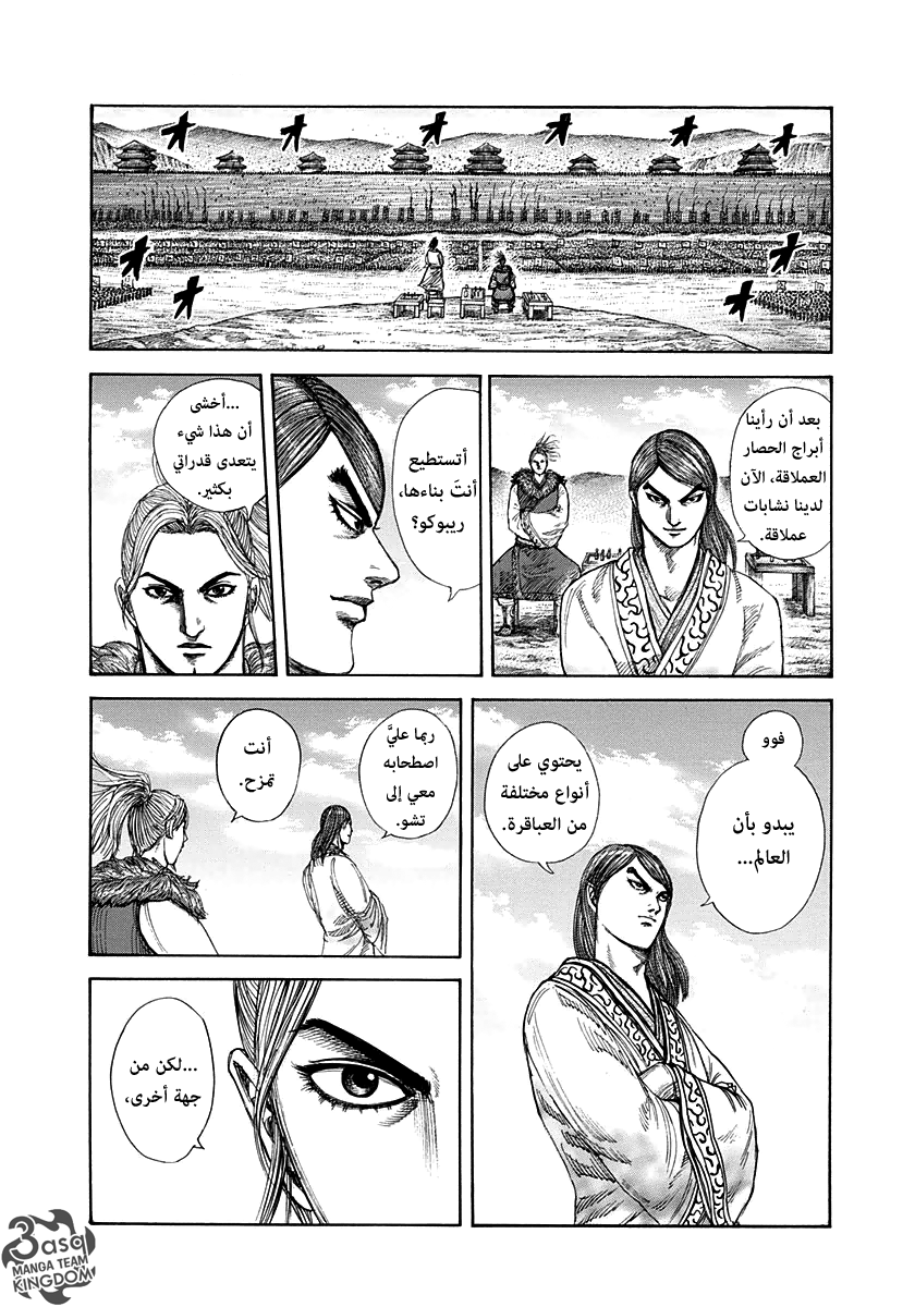 Kingdom: Chapter 299 - Page 14