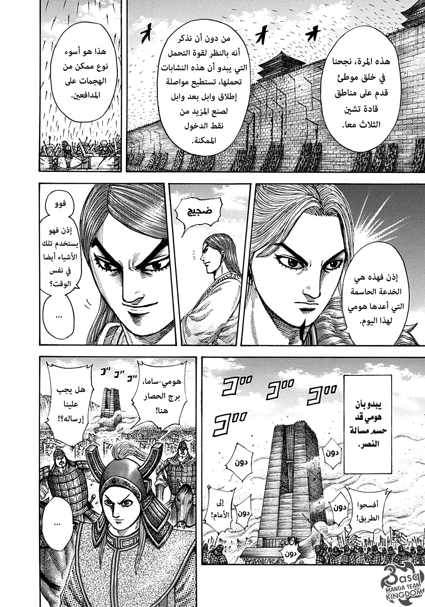 Kingdom: Chapter 299 - Page 15