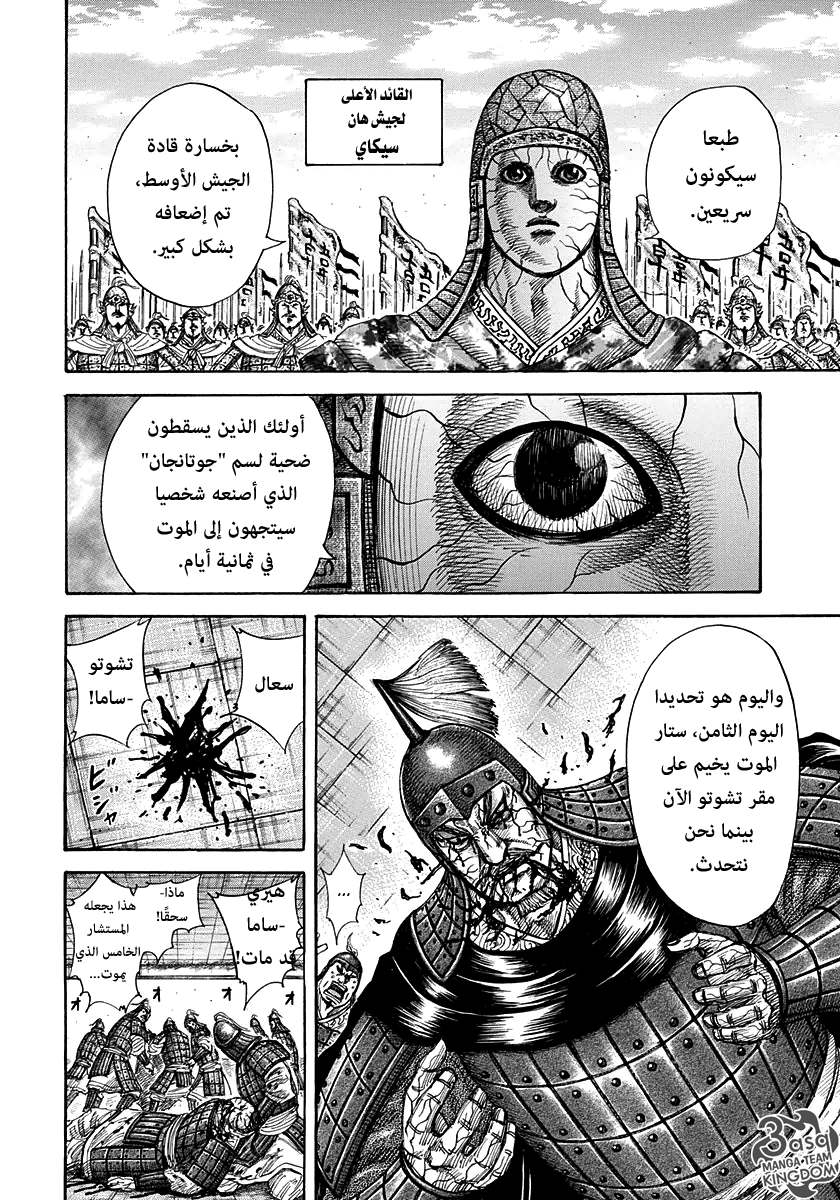 Kingdom: Chapter 299 - Page 17