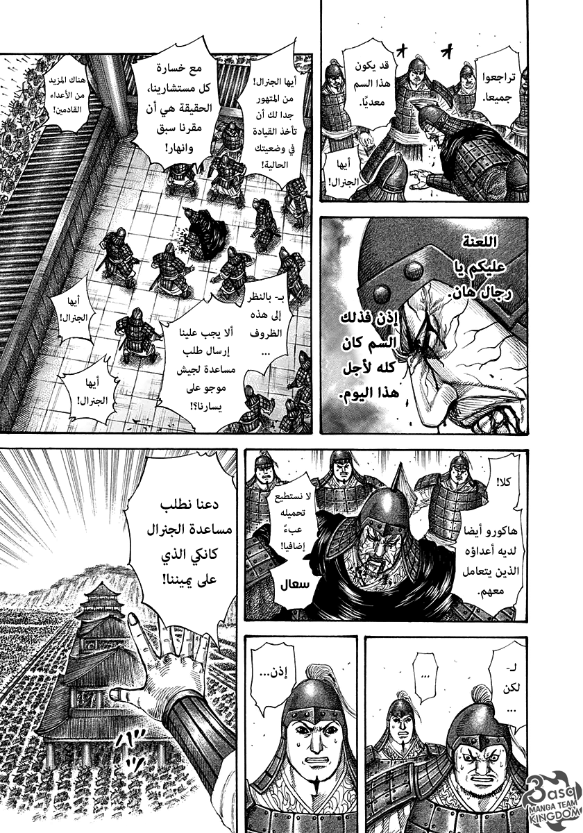 Kingdom: Chapter 299 - Page 18