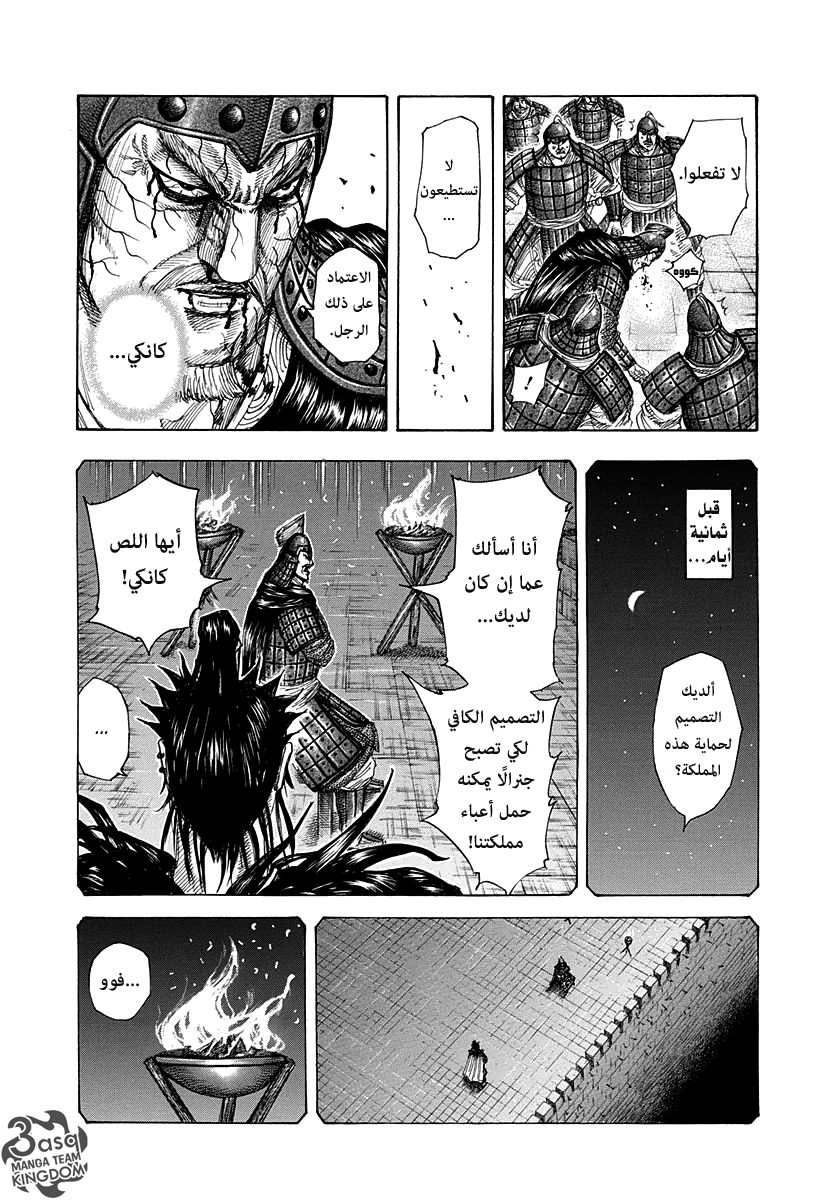 Kingdom: Chapter 299 - Page 19