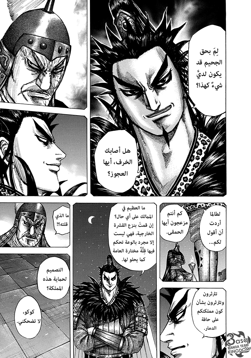 Kingdom: Chapter 299 - Page 20