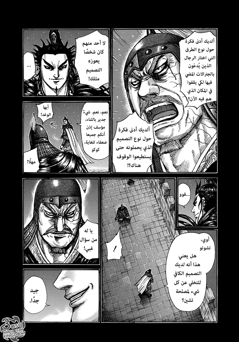 Kingdom: Chapter 300 - Page 3