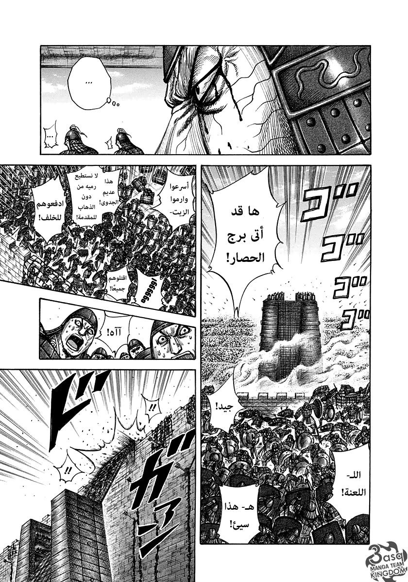 Kingdom: Chapter 300 - Page 5