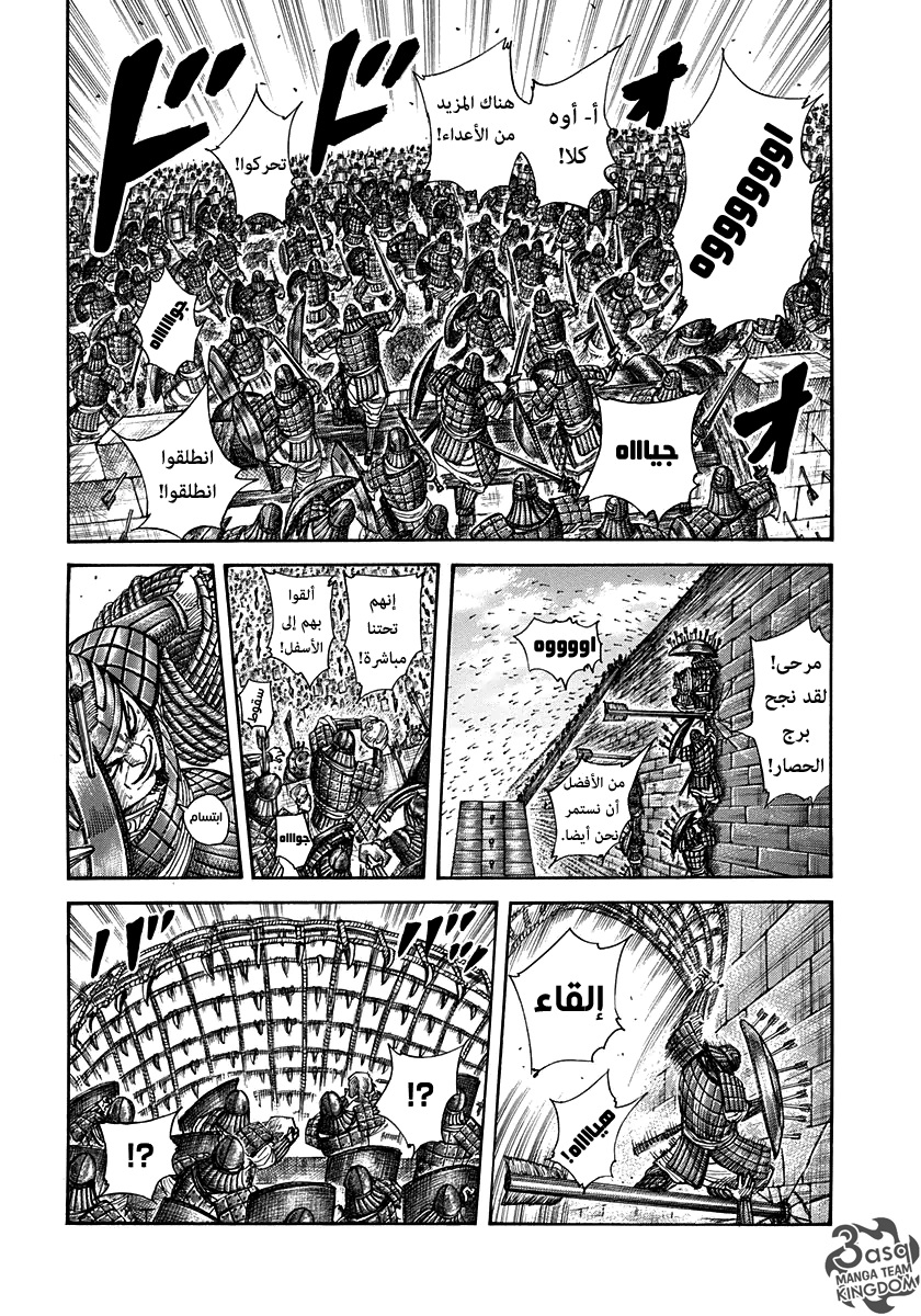 Kingdom: Chapter 300 - Page 6