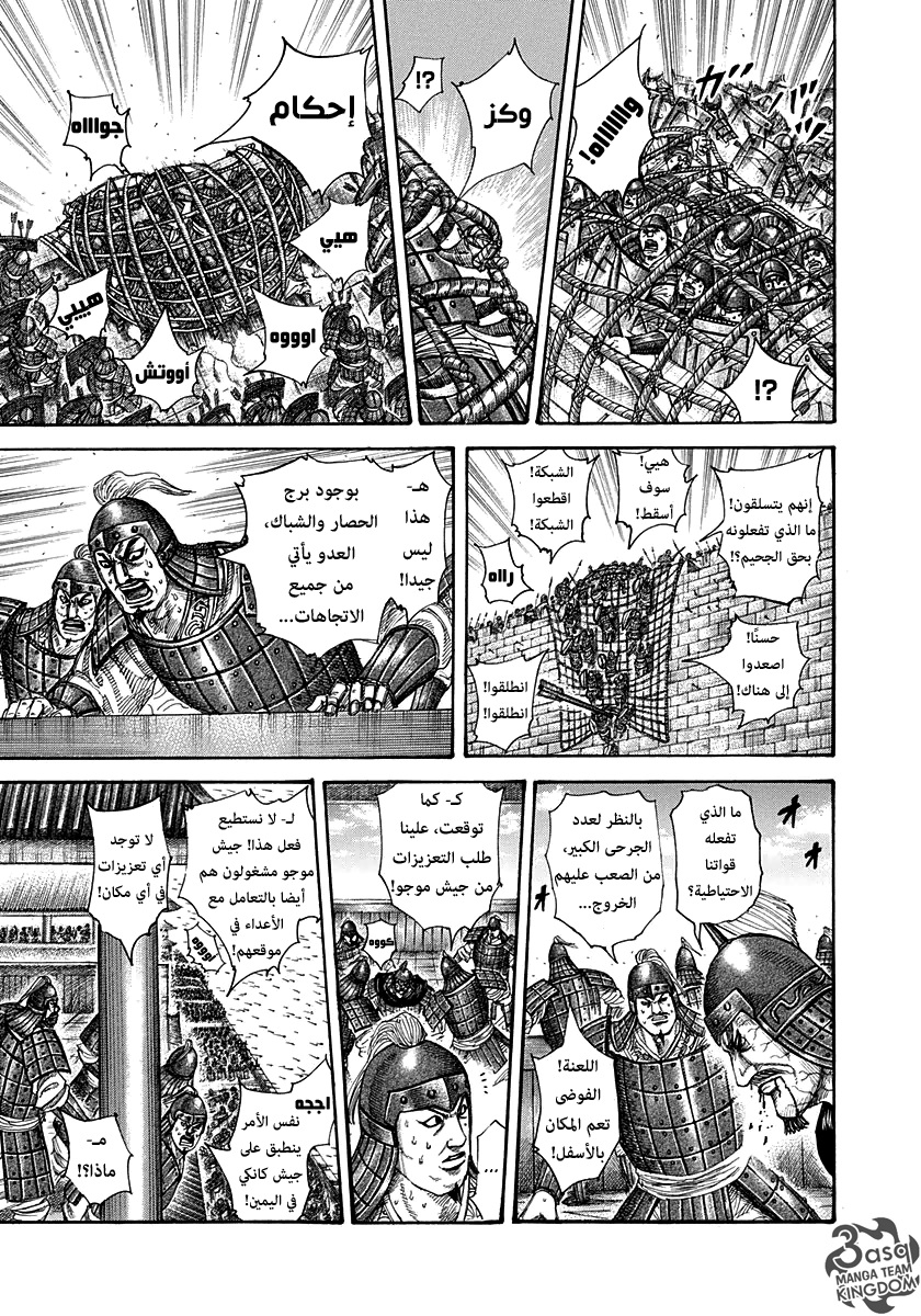 Kingdom: Chapter 300 - Page 7