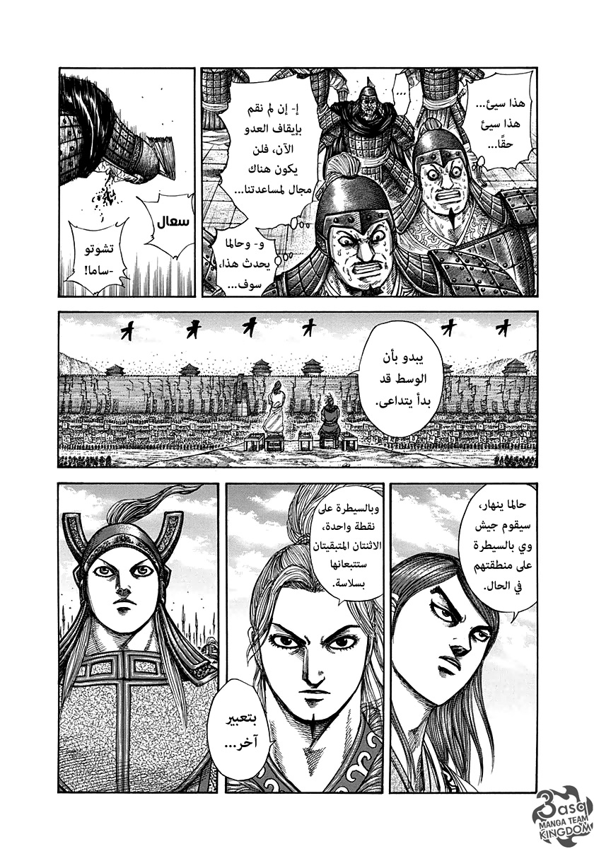 Kingdom: Chapter 300 - Page 8