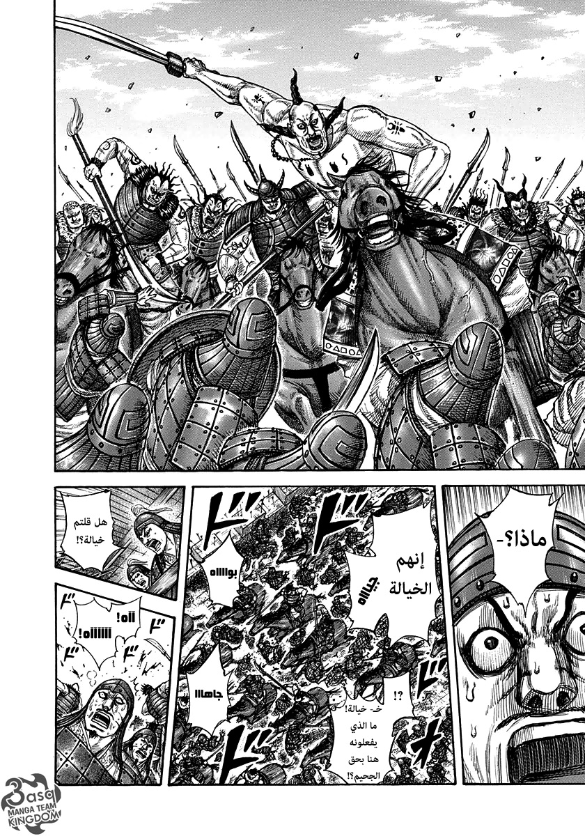 Kingdom: Chapter 300 - Page 10