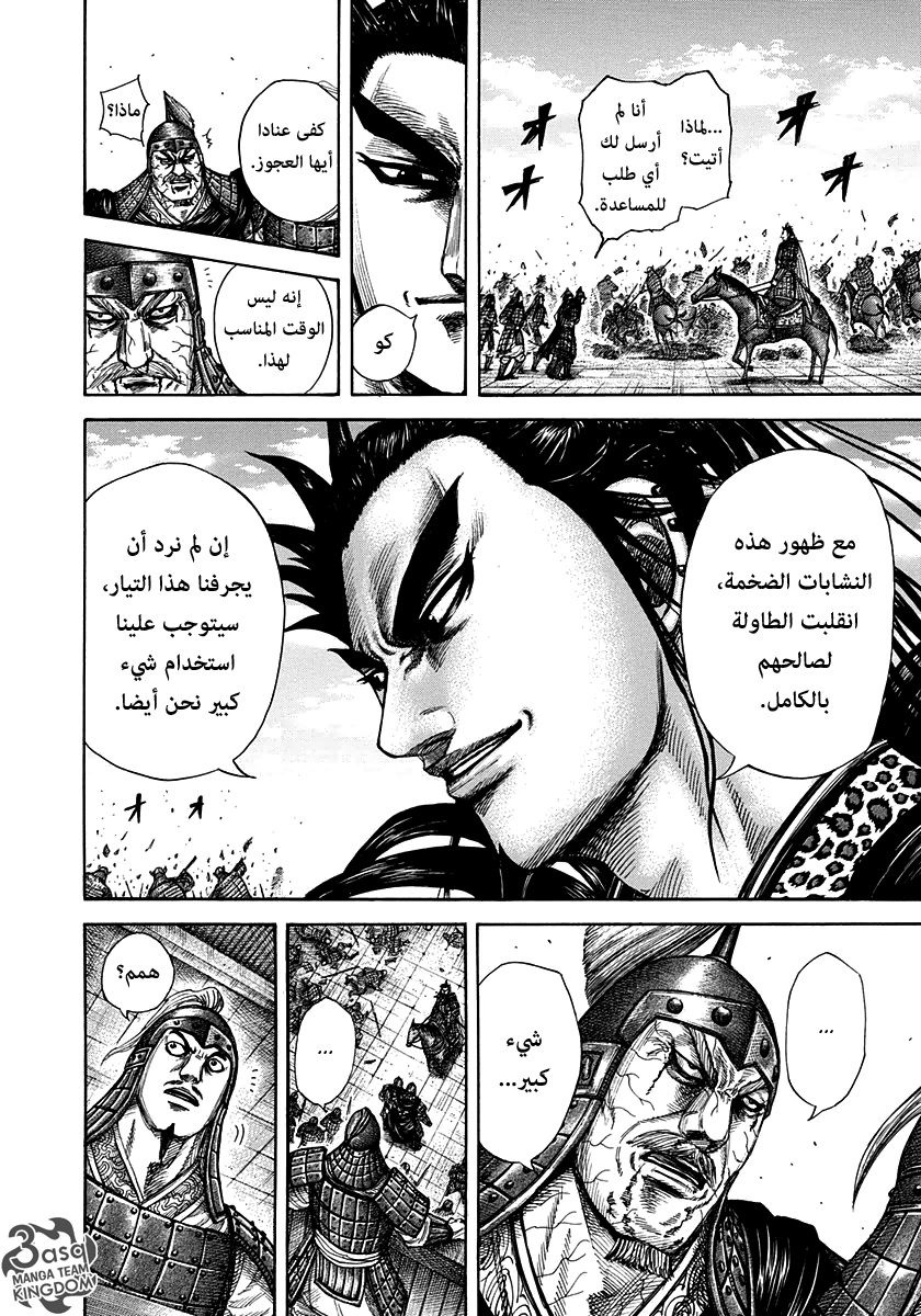 Kingdom: Chapter 300 - Page 12