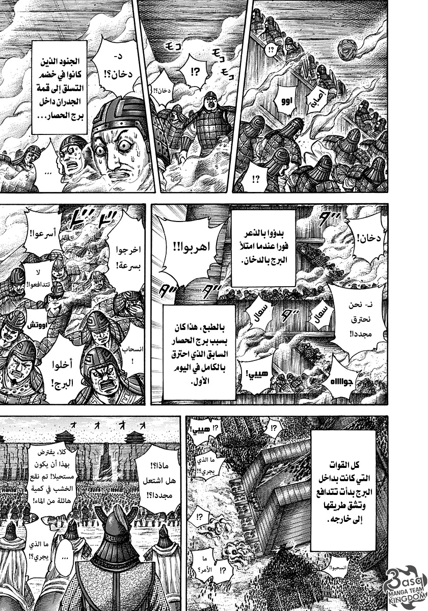 Kingdom: Chapter 300 - Page 15