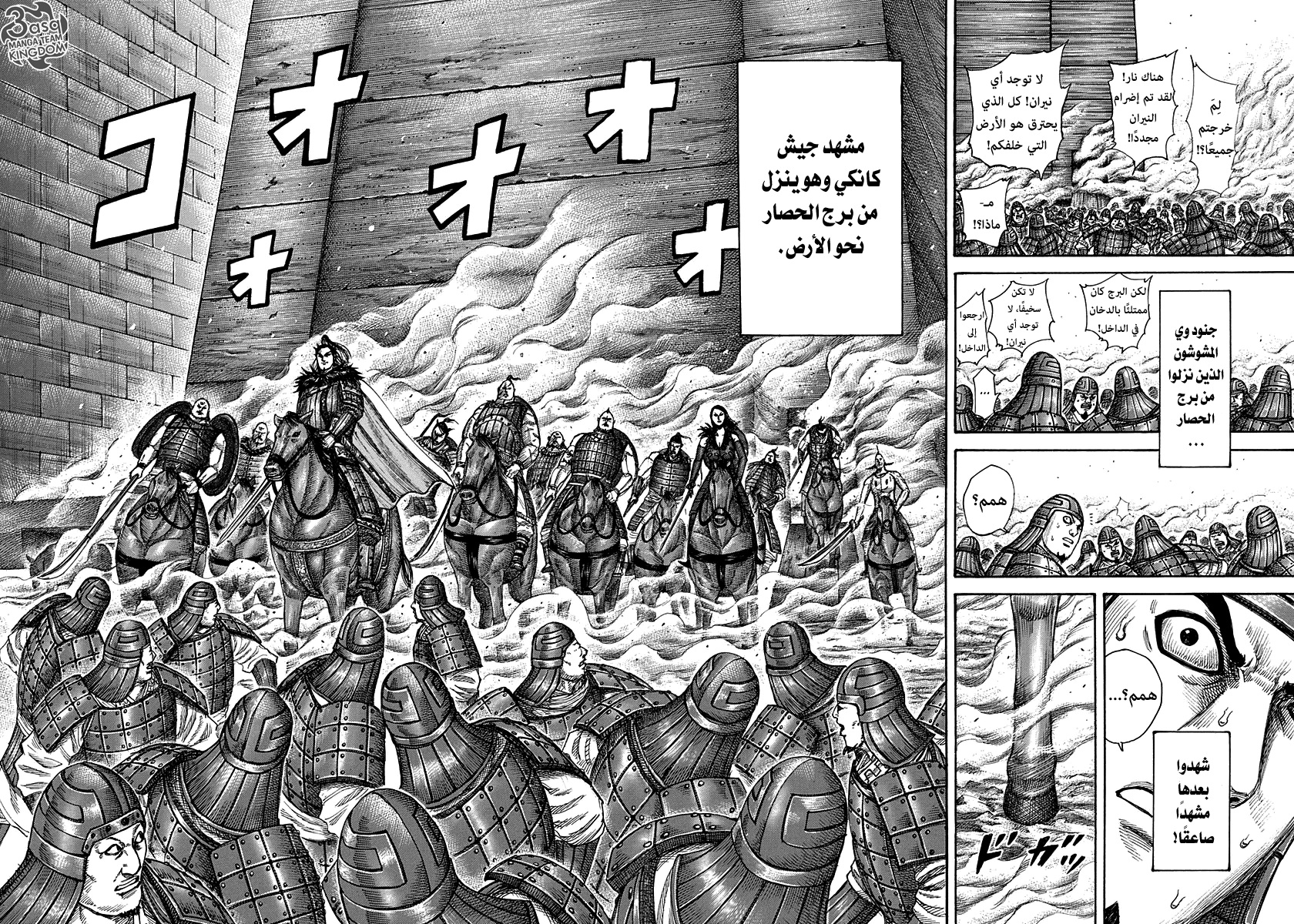 Kingdom: Chapter 300 - Page 16